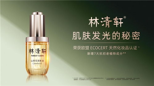 2021东方美谷国际化妆品大会开幕,林清轩作为国货品牌代表应邀出席
